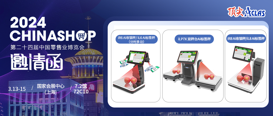 K8凯发国际邀您共聚2024中国零售业博览会